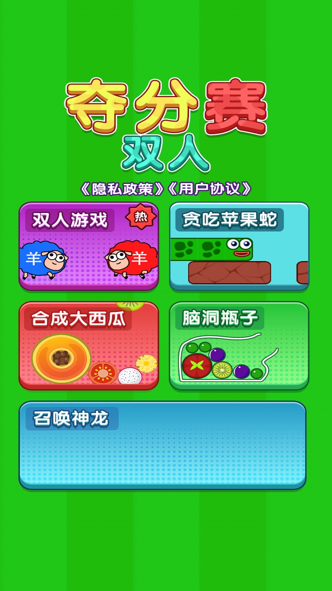 雙人奪分賽截圖(3)