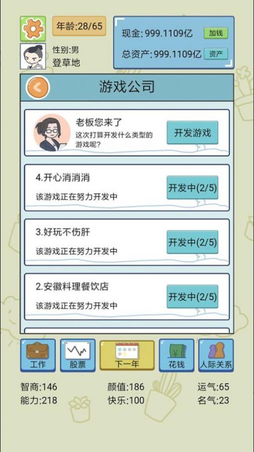 失憶人生重開模擬截圖(4)