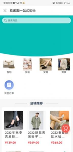歡樂(lè)淘一站式購(gòu)物截圖(3)