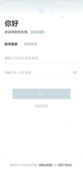 歡樂(lè)淘一站式購(gòu)物截圖(4)