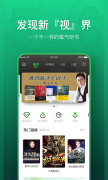 氧氣聽書截圖(1)