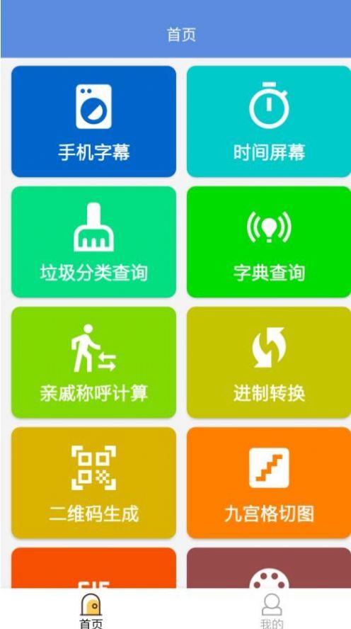 叮當(dāng)工具箱截圖(2)