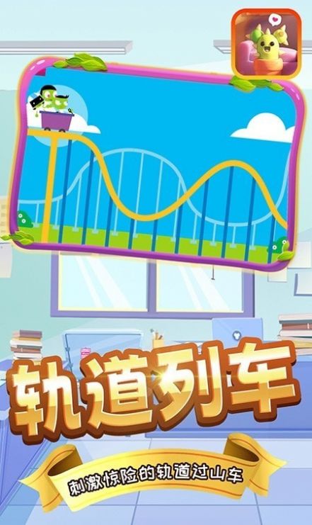 奇妙寶寶工程隊截圖(1)