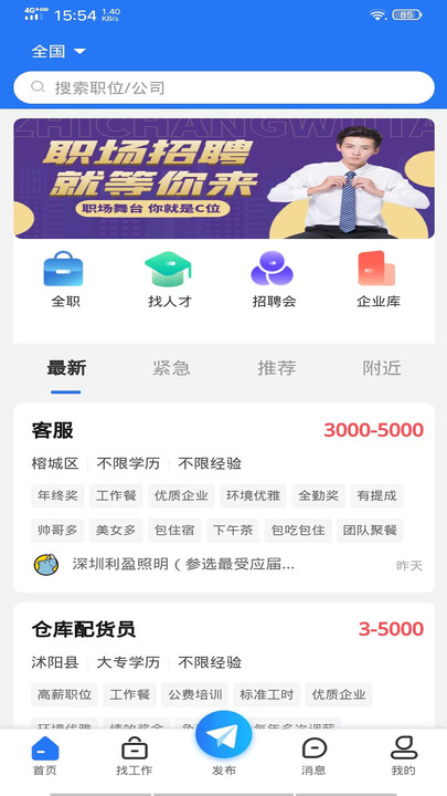 嘻牛快聘截圖(1)