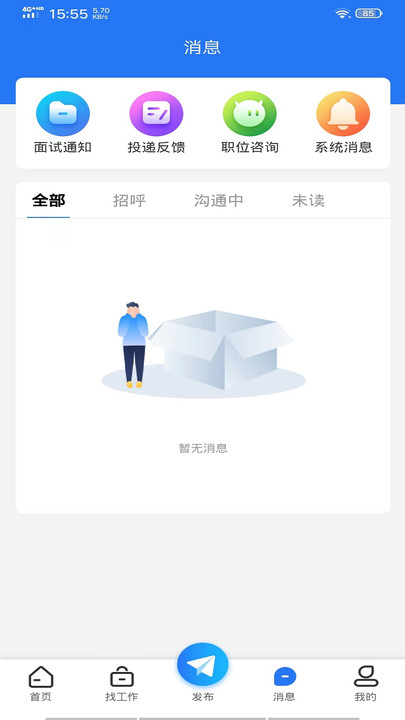 嘻牛快聘截圖(3)
