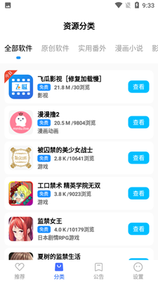 藍(lán)羽軟件庫5.6版截圖(3)
