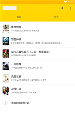 簡(jiǎn)閱小說(shuō)截圖(1)