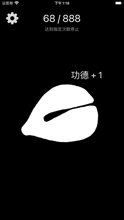 電子木魚(yú)截圖(4)