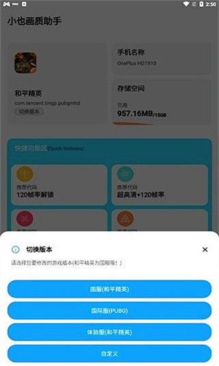 小也畫質(zhì)大師120幀一鍵解鎖版截圖(3)