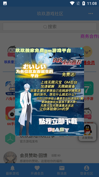 玖玖游戲社區(qū)內置修改器版截圖(2)