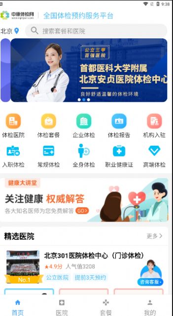 中康體檢截圖(2)