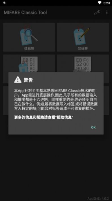 mifare經典工具漢化版截圖(1)