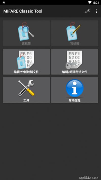mifare經典工具漢化版截圖(2)