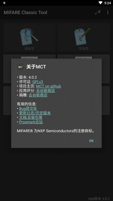 mifare經典工具漢化版截圖(4)