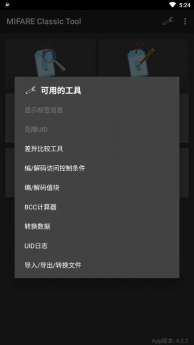 mifare經典工具漢化版截圖(3)