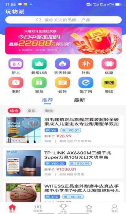 玩物派截圖(2)