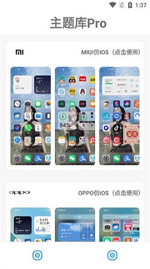 主題庫免費版截圖(3)