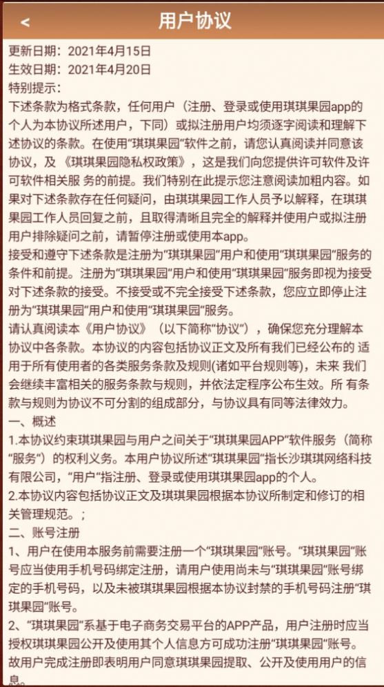 樂(lè)樂(lè)農(nóng)場(chǎng)截圖(4)