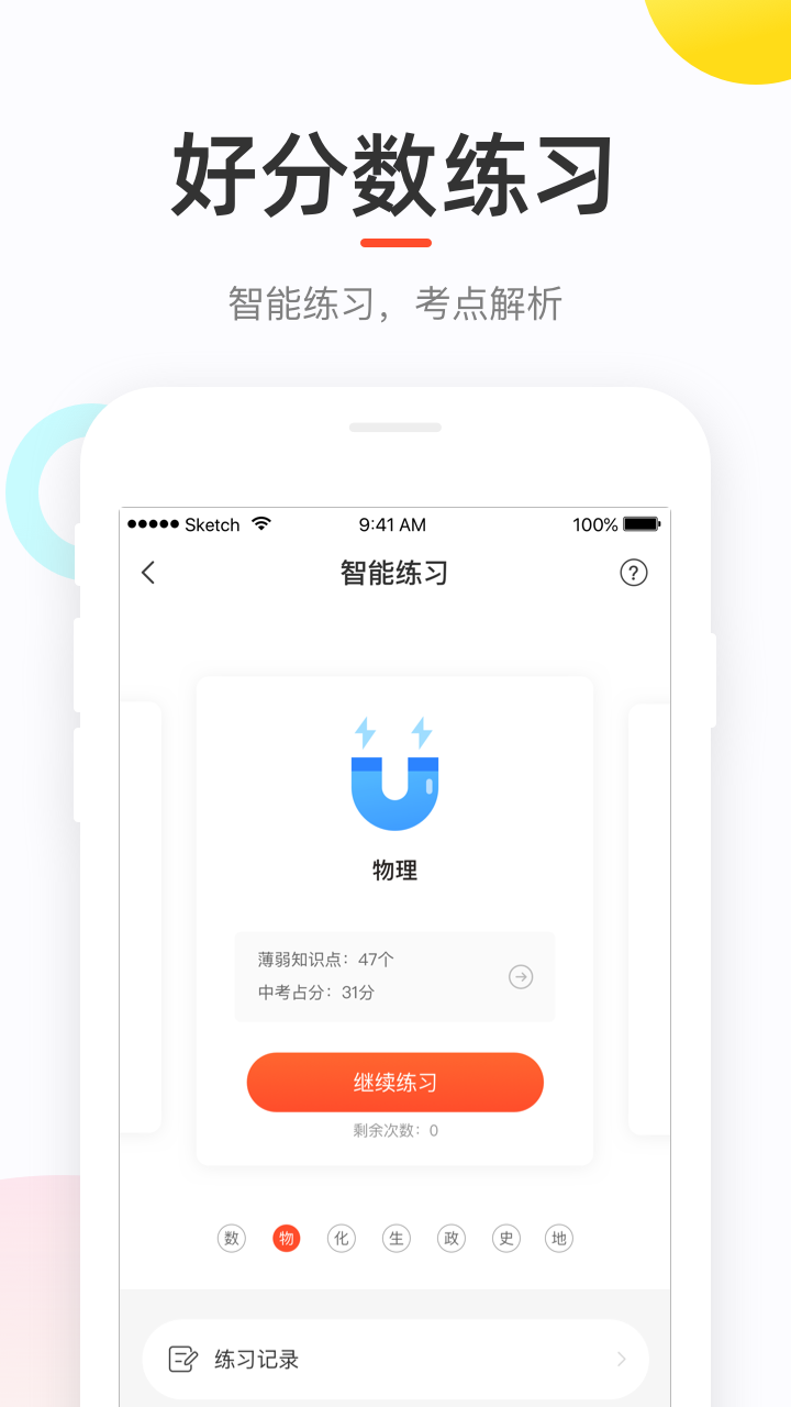 好分數(shù)學生版截圖(3)