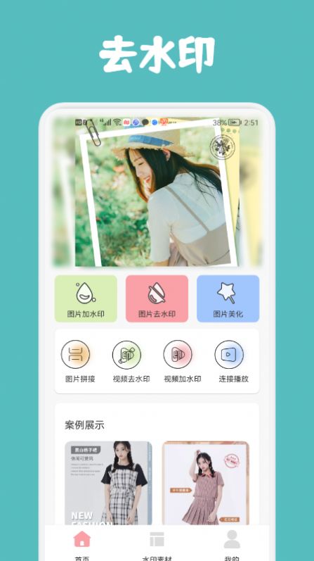 無(wú)痕去水印精靈截圖(3)
