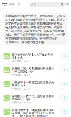 安心軟件庫(kù)截圖(4)