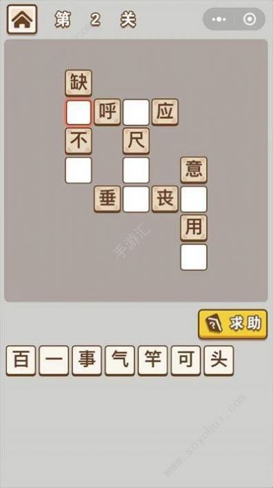 成語(yǔ)中狀元截圖(2)