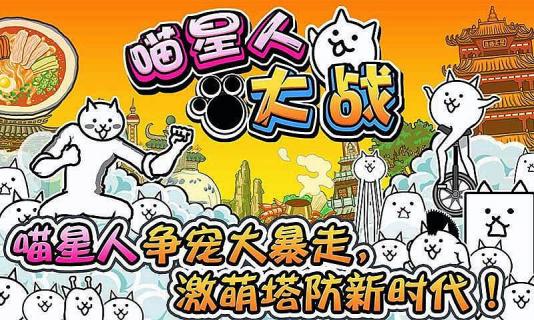 喵星人大戰(zhàn)無(wú)限罐頭可扭蛋版截圖(3)