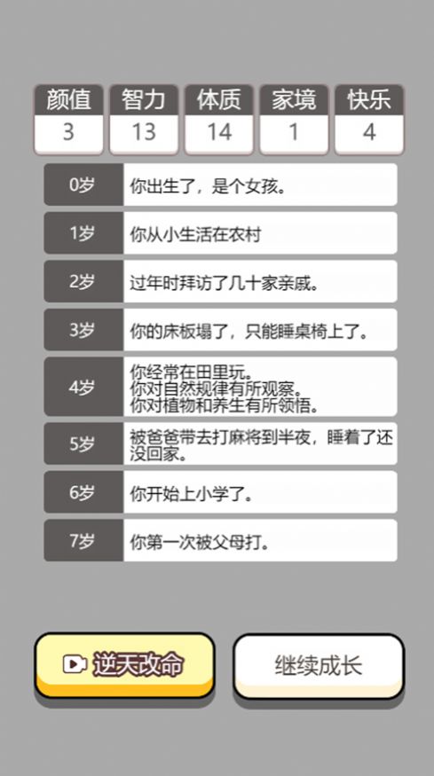 人生幸運島重開模擬器截圖(2)