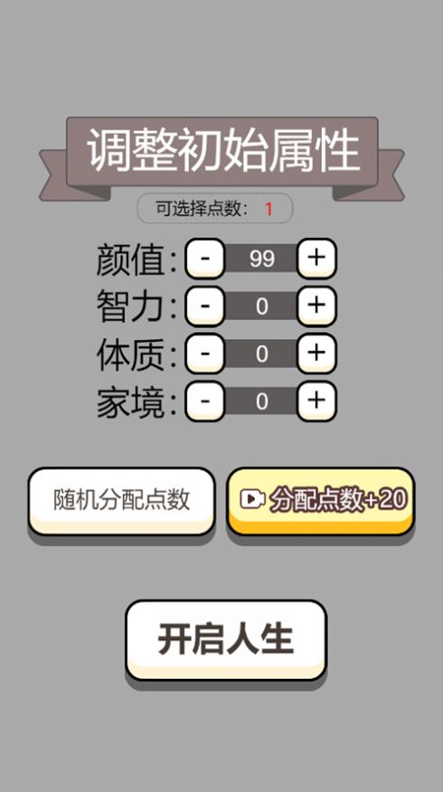 人生幸運島重開模擬器截圖(1)