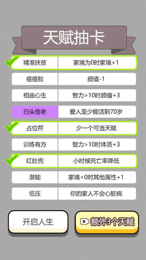 人生幸運島重開模擬器截圖(5)