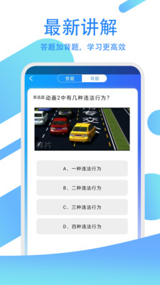 駕考模擬練習寶截圖(4)