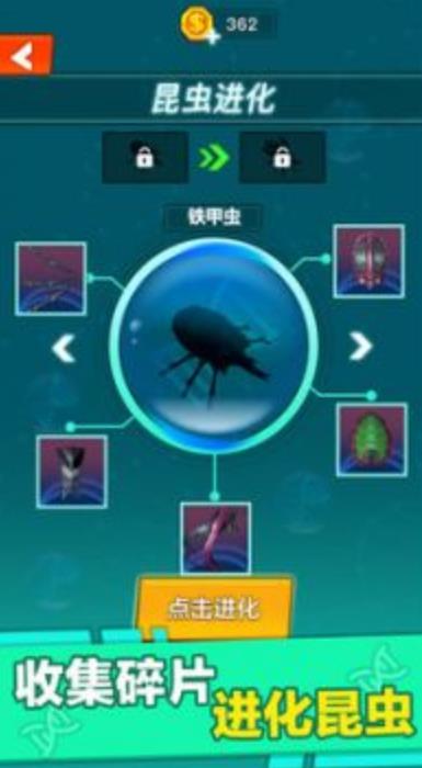 昆蟲進化大亂斗截圖(2)