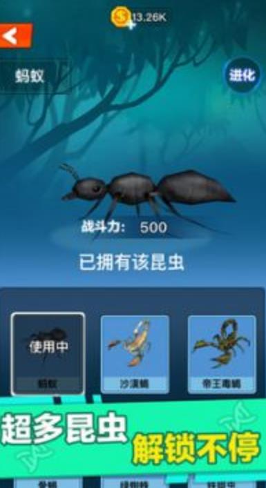 昆蟲進化大亂斗截圖(4)