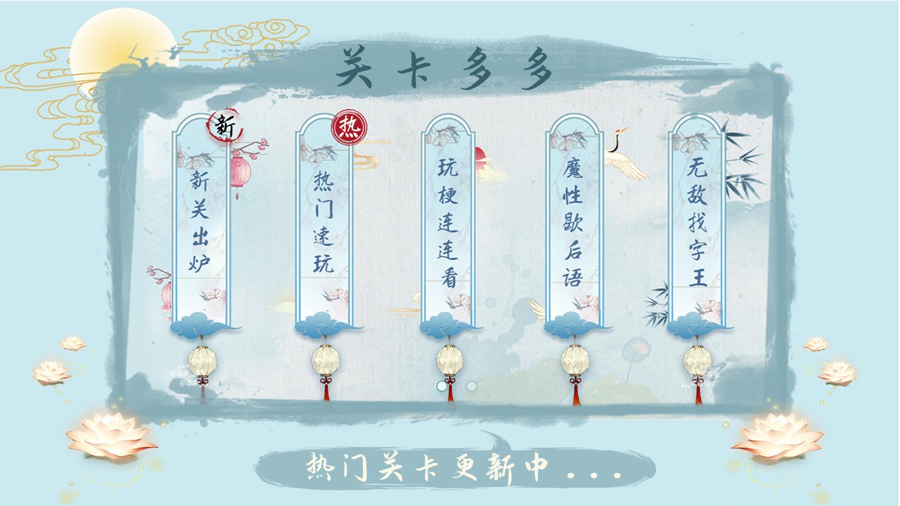 漢字梗傳截圖(4)