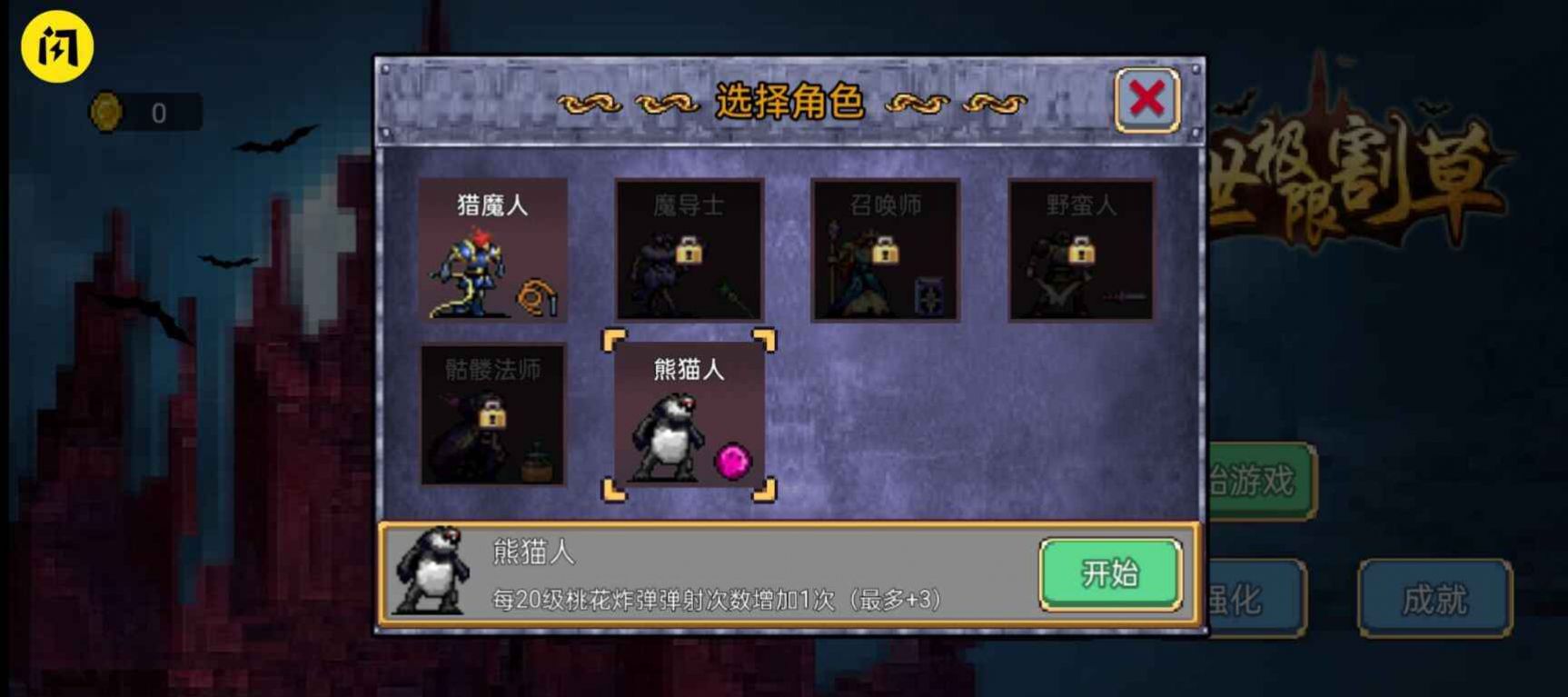 末世極限割草截圖(2)