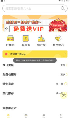 億聽FM截圖(4)