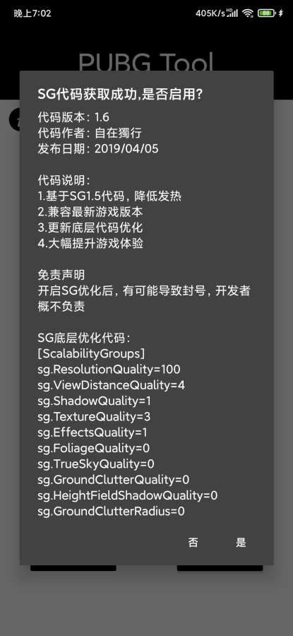 qr畫質助手和平精英版截圖(3)