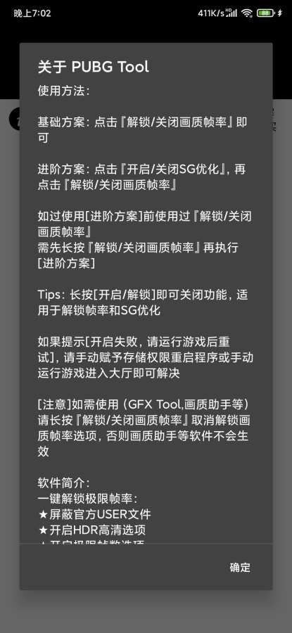 qr畫質助手和平精英版截圖(1)