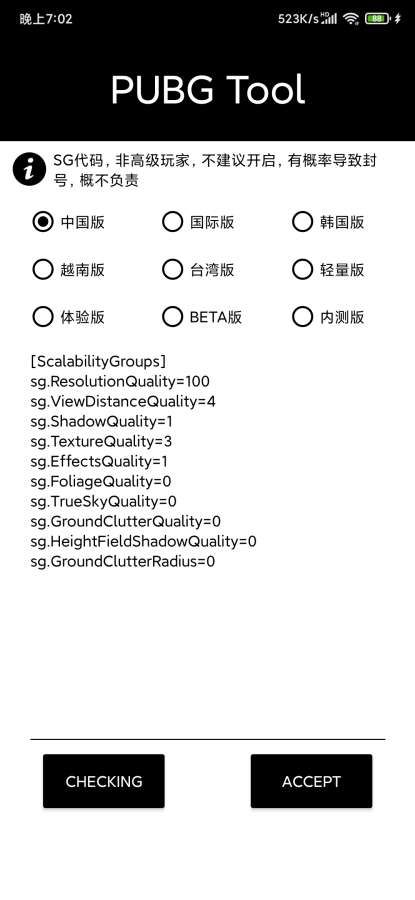 qr畫質助手和平精英版截圖(4)