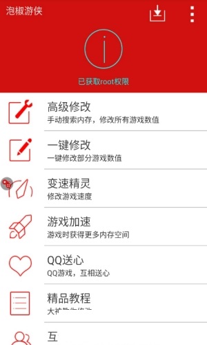 泡椒修改器v6.0.0版截圖(2)