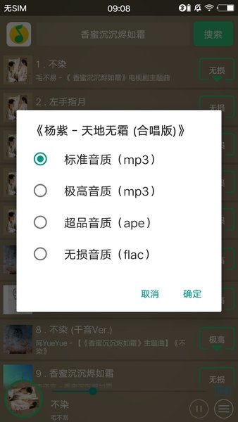 搜云音樂(lè)截圖(4)