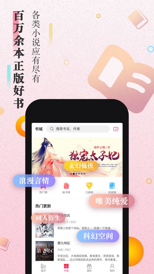 太陽(yáng)小說(shuō)截圖(3)