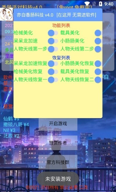 亦白香腸科技截圖(3)