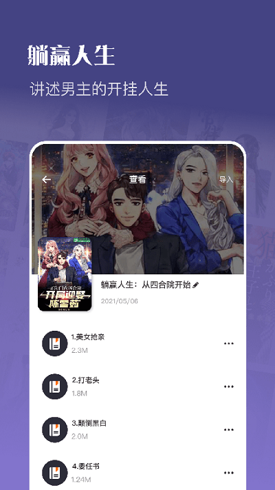 飛雨小說(shuō)會(huì)員版截圖(4)