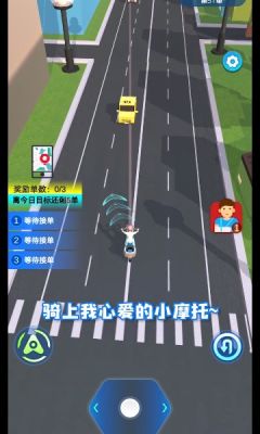 傳奇外賣員截圖(4)