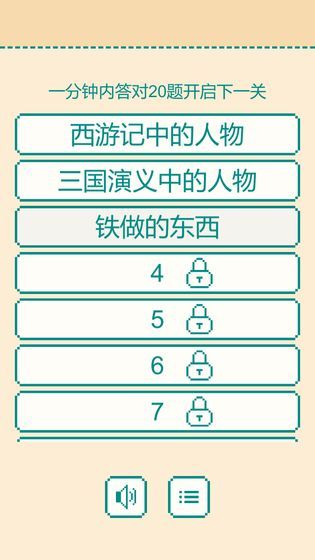 一分鐘反應(yīng)挑戰(zhàn)截圖(3)
