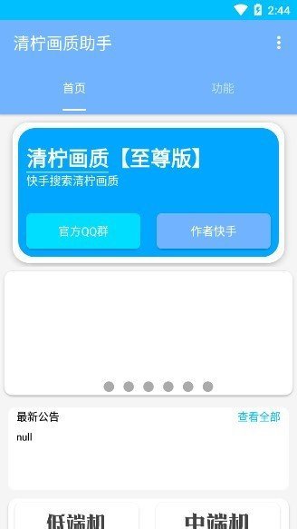 清檸畫(huà)質(zhì)助手120幀版截圖(2)