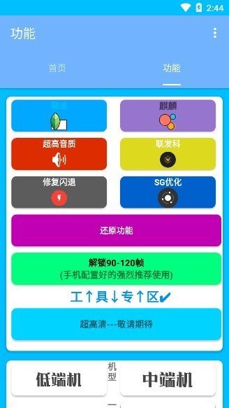 清檸畫(huà)質(zhì)助手120幀版截圖(4)