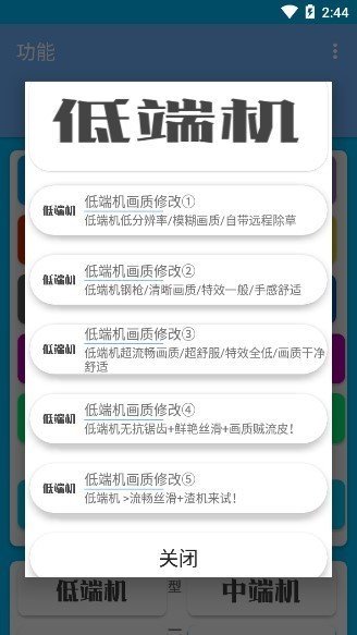 清檸畫(huà)質(zhì)助手120幀版截圖(1)