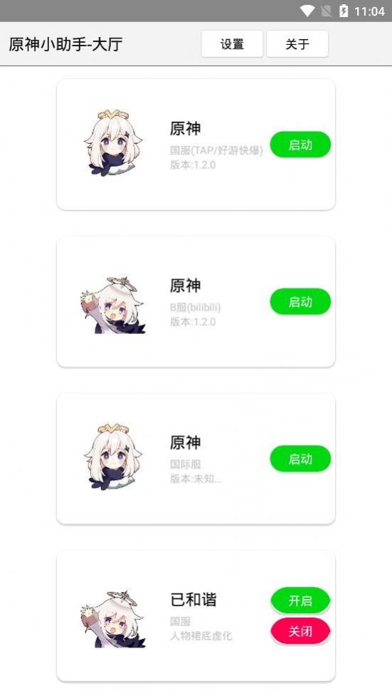 原神小助手抽卡免費版截圖(4)